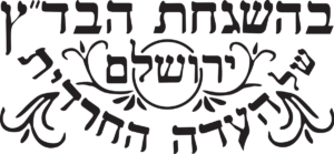 Badatz Edah Hachareidis logo
