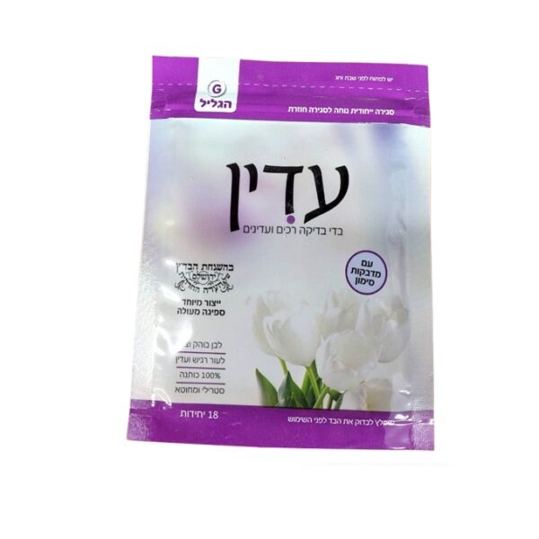 Adin Bedikah Cloths For Senitive & Delicate Skin Hebrew