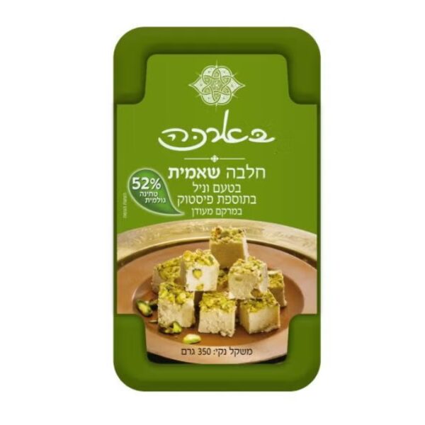 Baracke Arabian Halva Vanilla Flavor With Added Pistachio