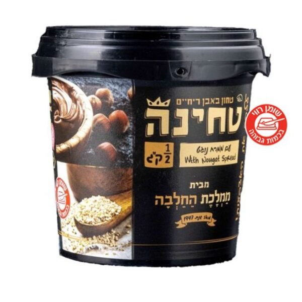 Tahini Nougat Cream Kingdom Of Halva Jerusalem