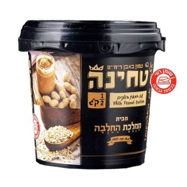 Tahini Peanut Butter Kingdom Of Halva Jerusalem