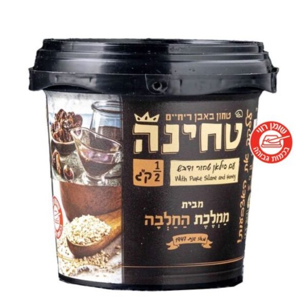Tahini Silan & Honey Kingdom Of Halva Jerusalem