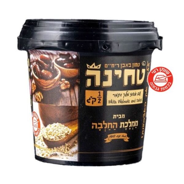 Tahini Walnuts & Dates Kingdom Of Halva Jerusalem