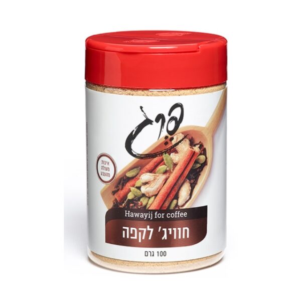 Hawayij For Coffee By Pereg