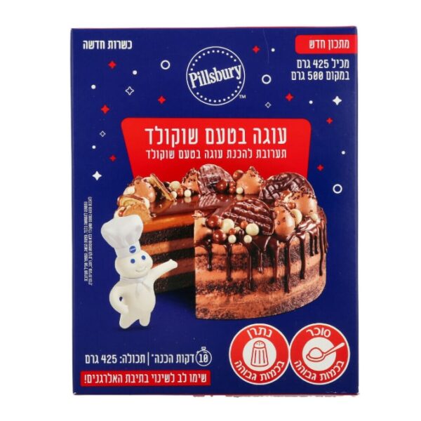 Pillsbury Chocolate Cake Mix Non Dairy Mehadrin Kosher